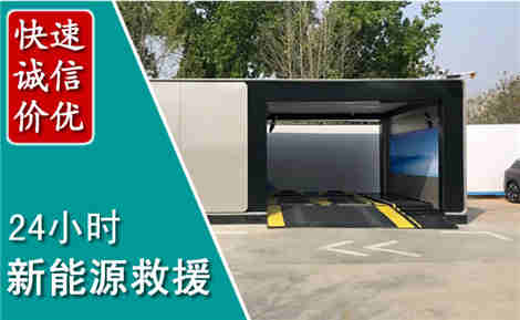 清流新能源汽车救援场景与案例
