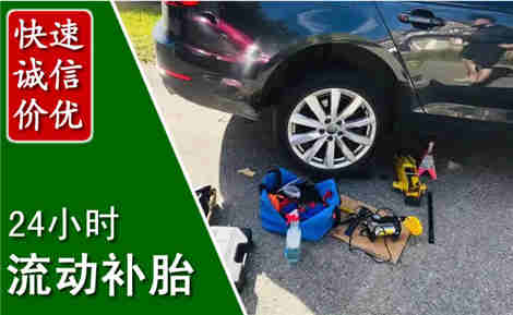 清流流动补胎场景与案例