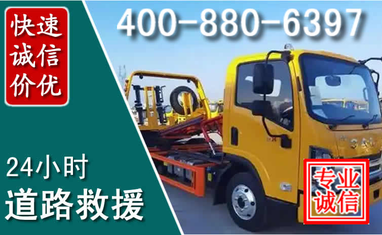 清流道路救援电话