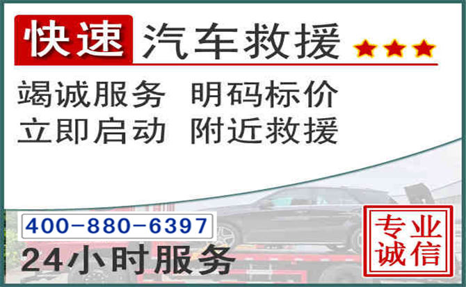 清流长春拖车电话
