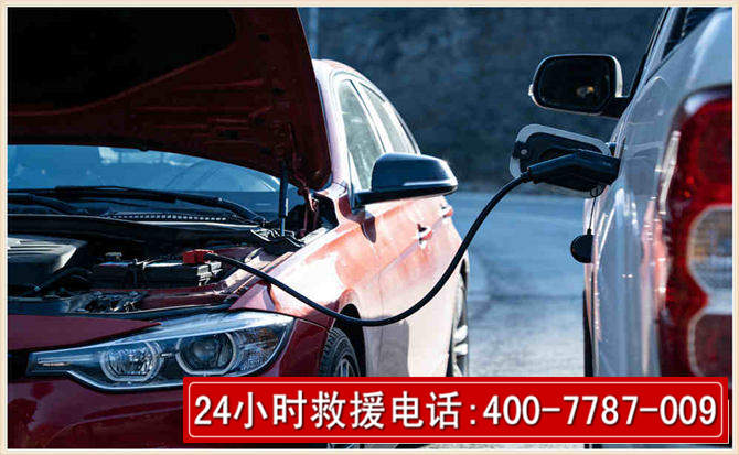 清流汽车电瓶搭电救援电话